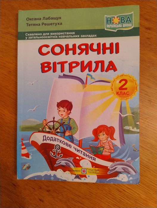 Сонячні вітрила, Я люблю читати
