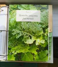 Книга про садівництво та кімнатні рослини