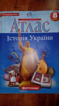 Атлас по Истории Украины 8 класс (с контурной картой в комплекте)