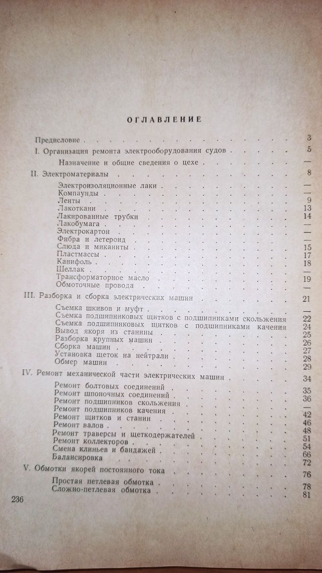 Ремонт электрооборудования судов. Ащеулов. Тираж 5000
