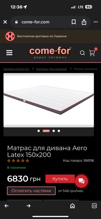 Матрац для дивана  топер Comefor Aero Latex  150x200