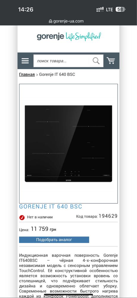 Варильна поверхня GORENJE IT 640 BSC індукція плита плитка индукция