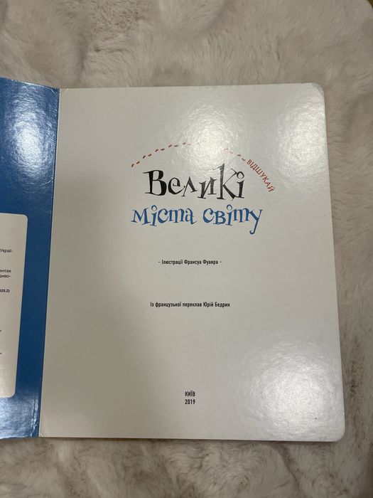 Книга "Фуаяр A. Відшукай. Великі міста світу"