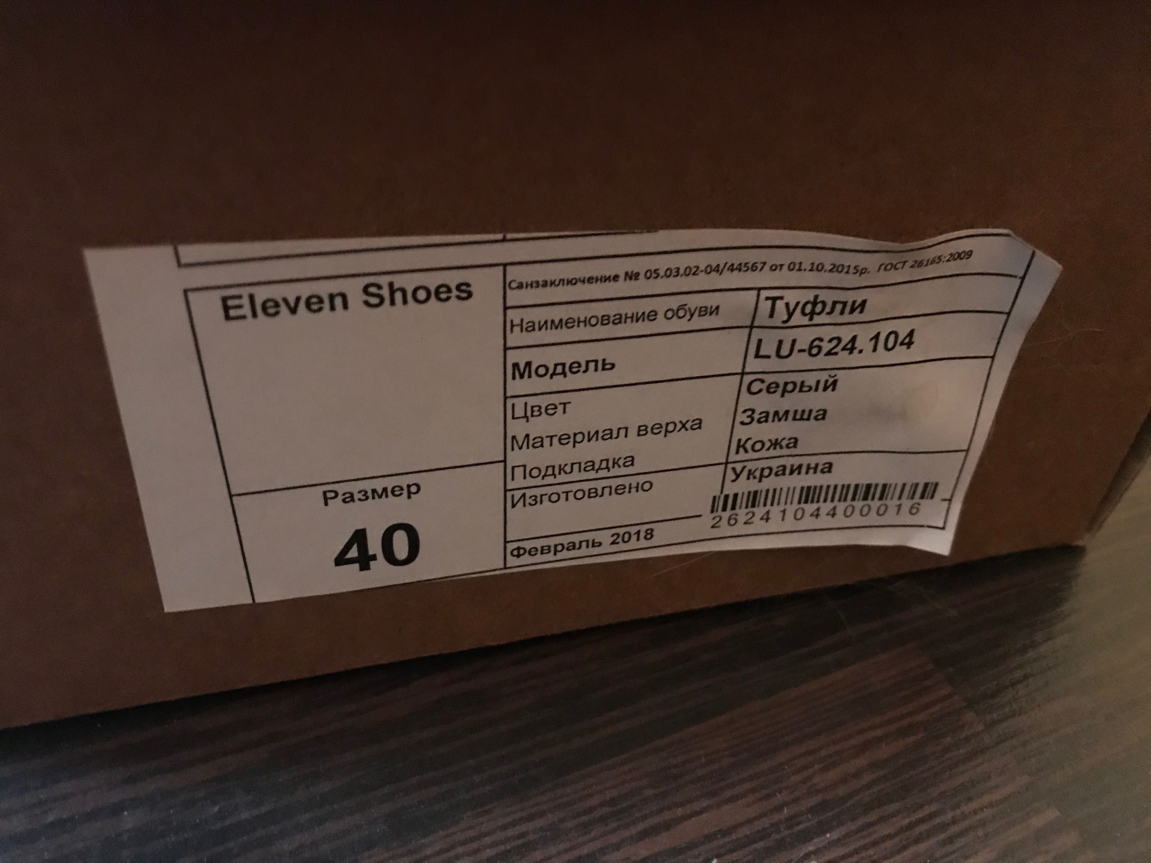 Туфли Eleven Shoes из натуральной кожи и замши , р 40