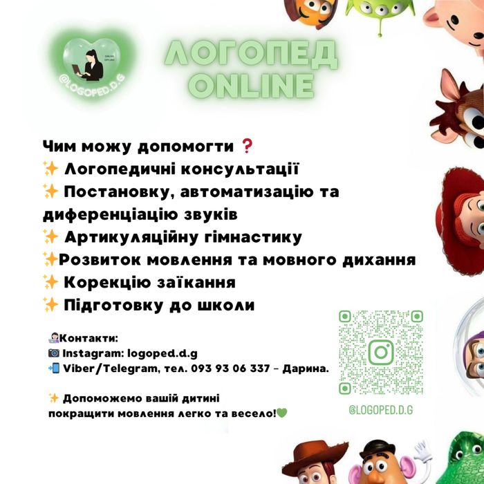 Логопед онлайн