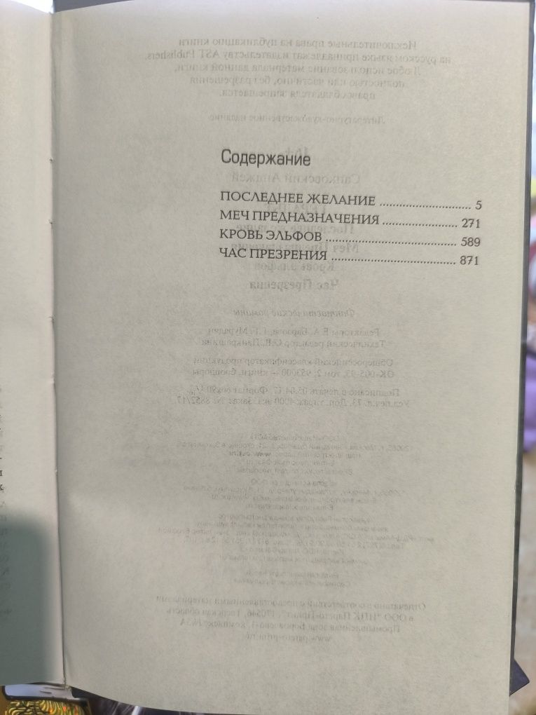 "Ведьмак" Анджей Сапковский