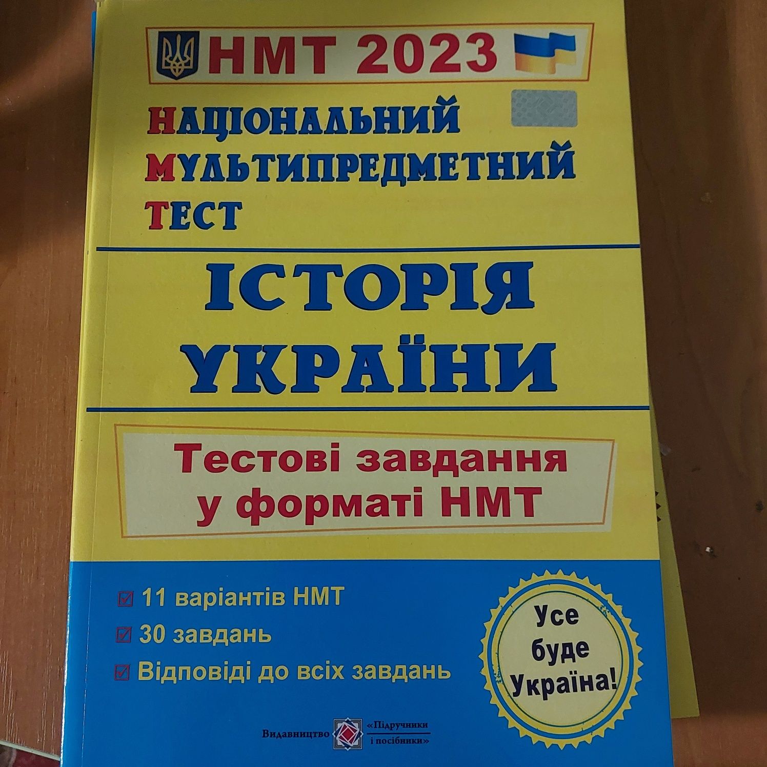 Книжки по підготовці до НМТ 2023 рік