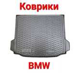 Коврики, Коврик, Поліки, Полік, В, Багажник, BMW, БМВ, Резинові