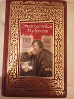 Книга В. Гюго Собор Парижской Богоматери и Энциклопедия мудрости