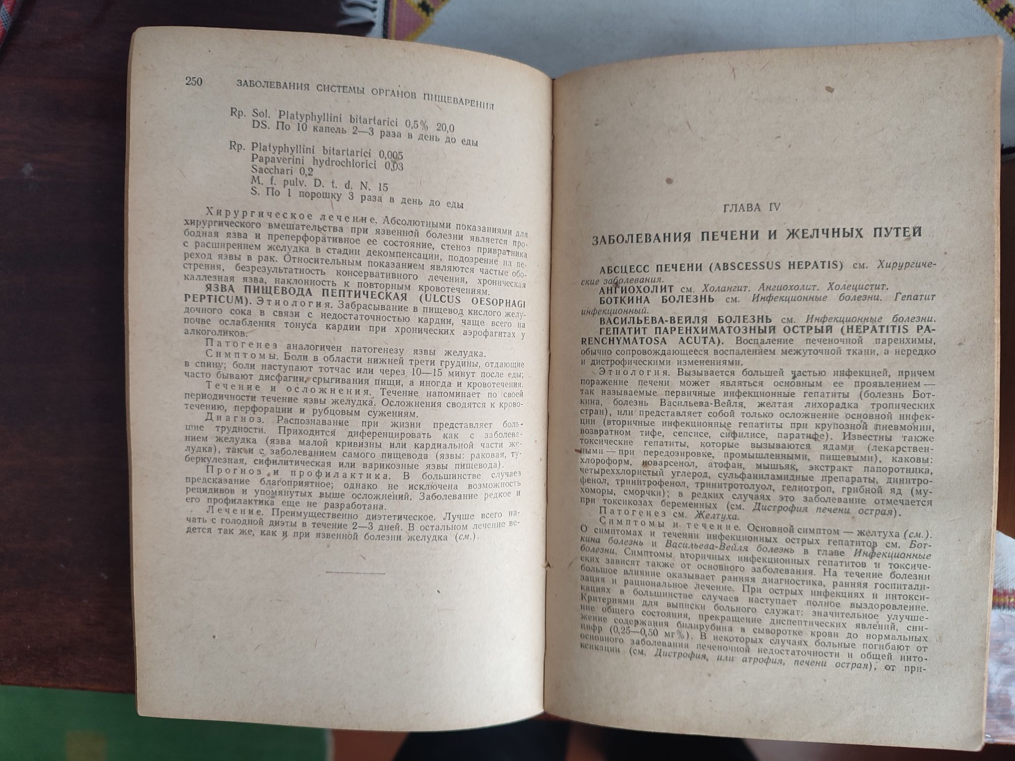 Справочник практического врача, 1956 рік