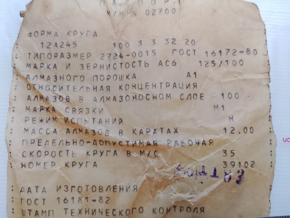 Круг алмазный 12А2-45  100/32/3/3/20мм  зерно 160/125 микрон (100 грит