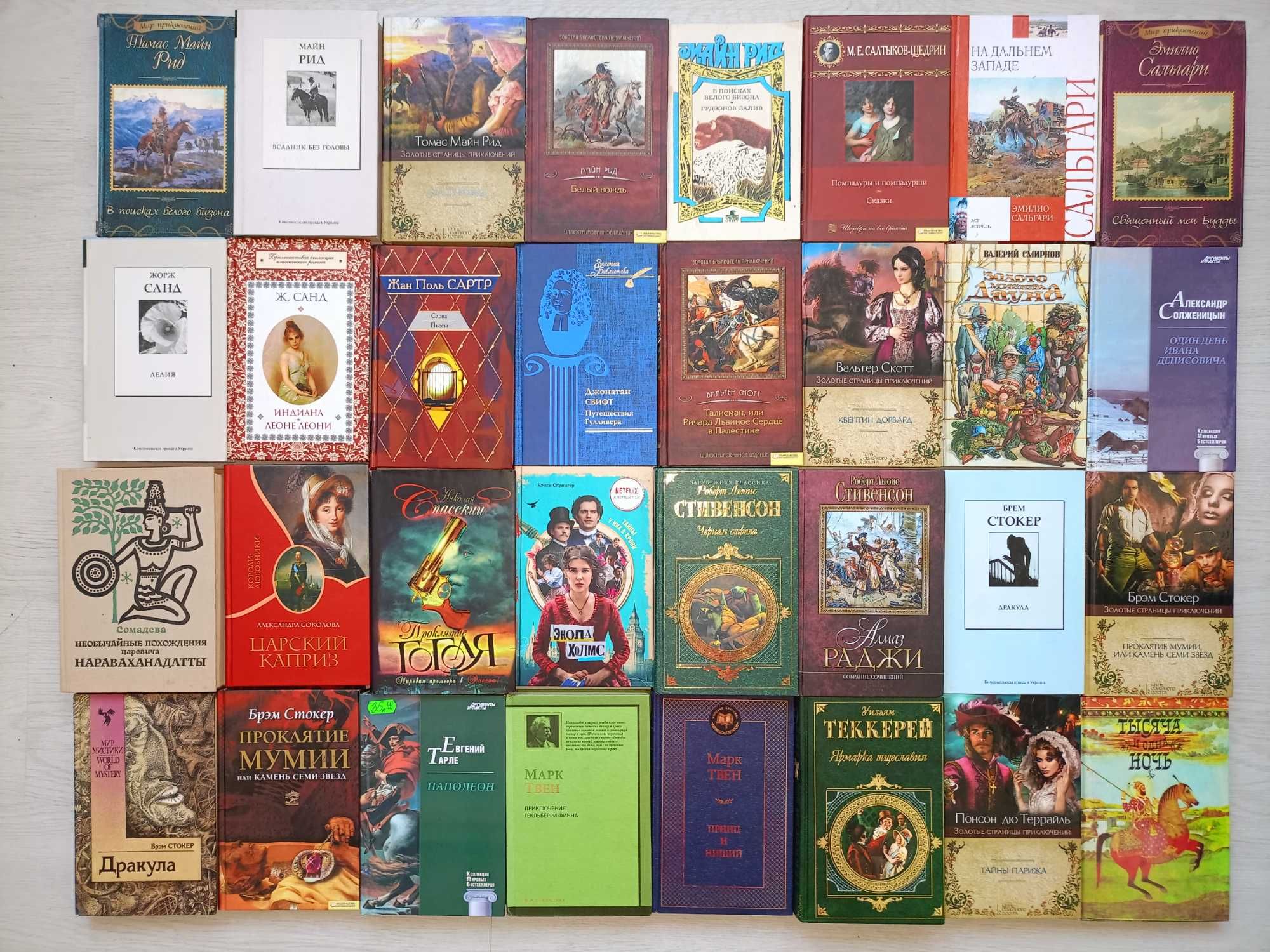 Зарубежная классика, исторические романы, приключения 180кн. (часть 2)