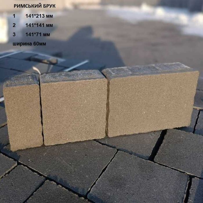 Бруківка від виробника за кращими цінами. Доставка