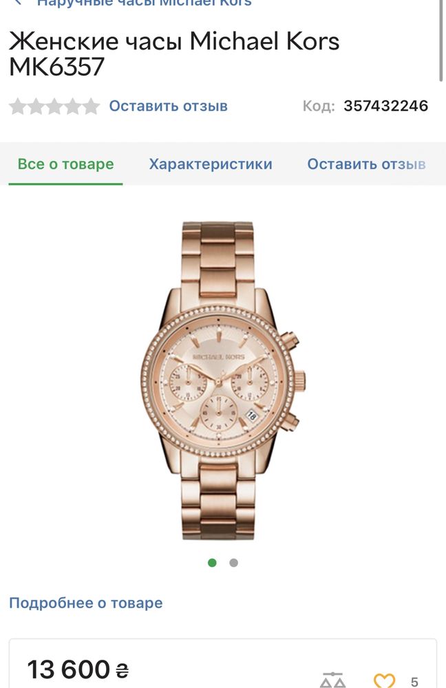 Часы Michael Kors оригинал.