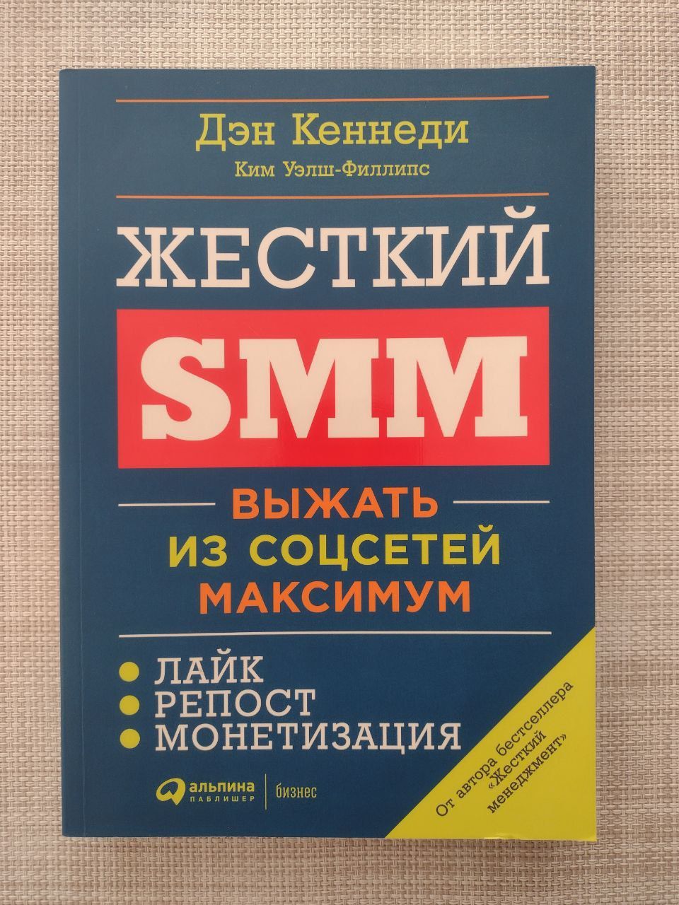 Продам нову книгу Ден Кеннеді - жорсткий SMM