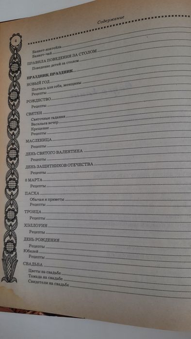 Золотая энциклопедия славянского застолья