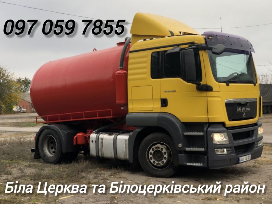 Послуги Асенізатора. Викачка ям