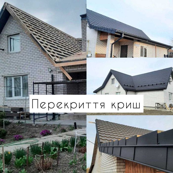 Ремонт крыши • Водостоки Фронтон • Можлива оплата картою Є-ВІДНОВЛЕННЯ