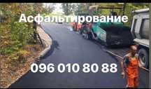 Асфальтирование богуслав,укладка асфальта,стоимость асфальтирования