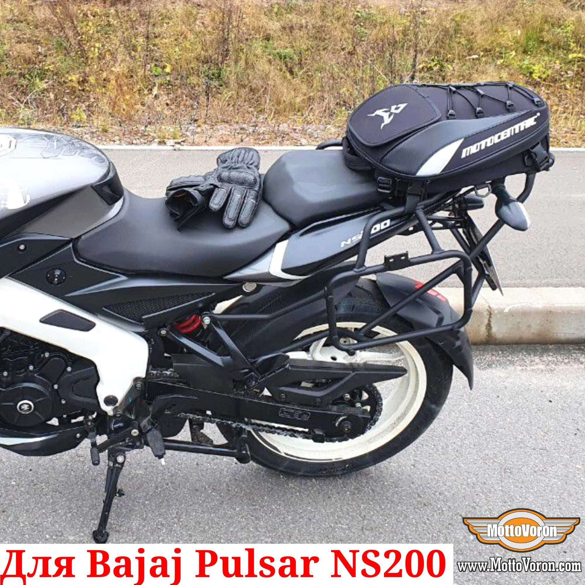 Bajaj Pulsar NS 200 Багажная система Pulsar NS200 рамки под Monokey