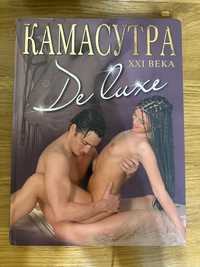 Камасутра книга 18+ „de luxe”