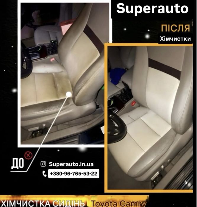 Хімчистка авто автомобіля, детейлінг автомобіля, хімчистка салона авто