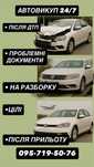 Автовикуп по всій Україні 24/7