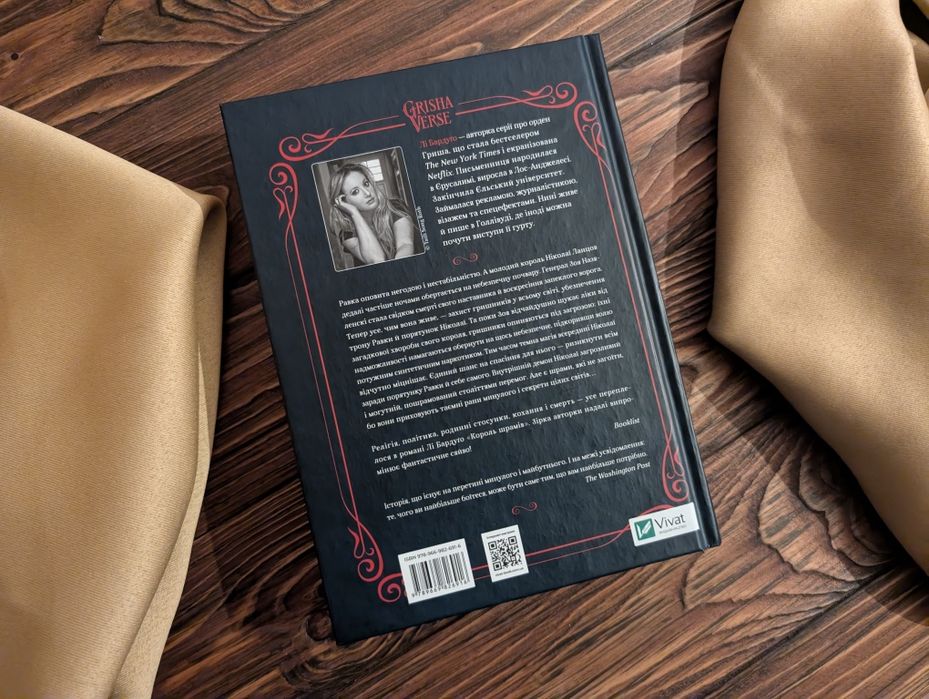 Книга Король шрамів Лі Бардуґо