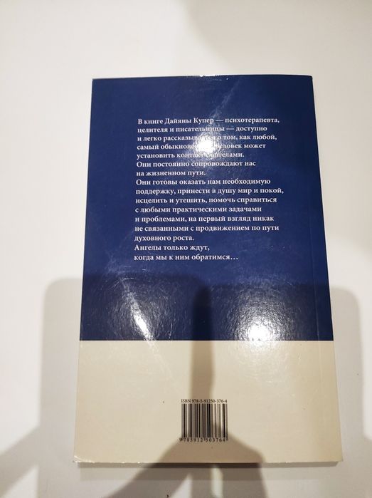 Твои помощники ангелы Дайана Купер