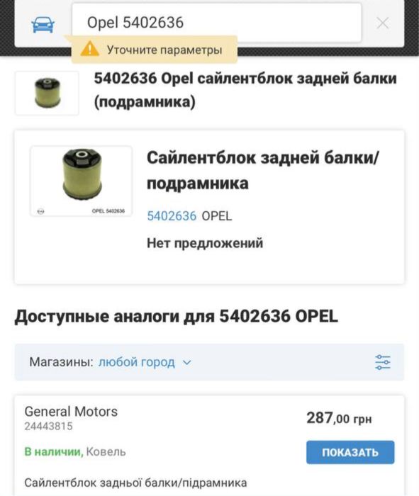 Сайлентблок задней балки/подрамника