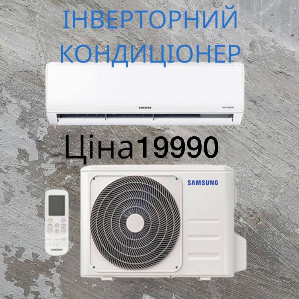 Інверторний кондиціонер Samsung
