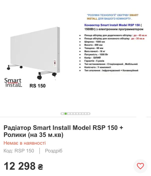 Конвектор електричний Smart Install Model RSP 150