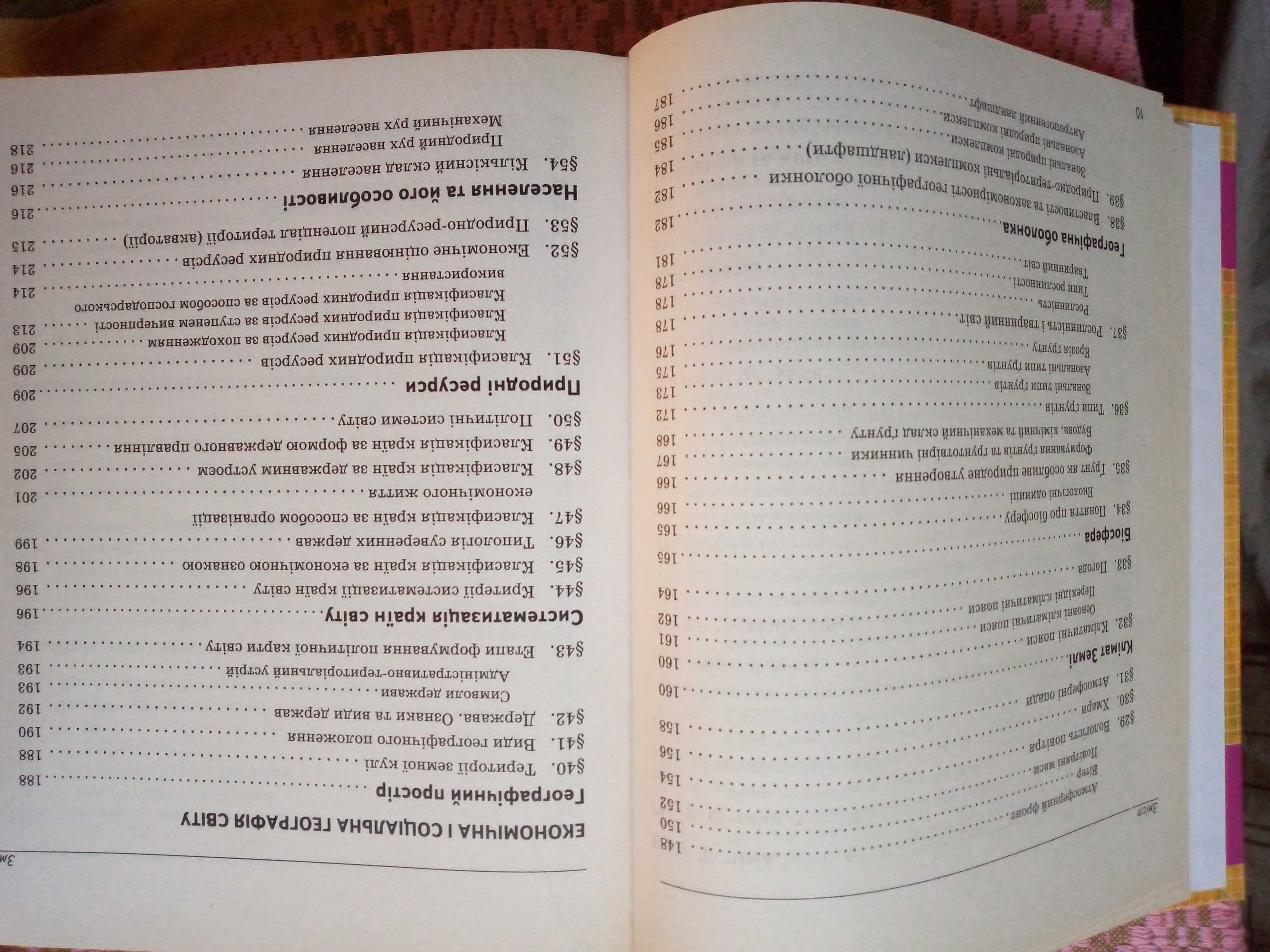 Новий довідник географія (950+ сторінок з географії України та світу)