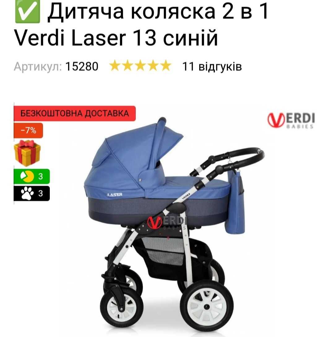 Дитяча коляска Verdi 2в1