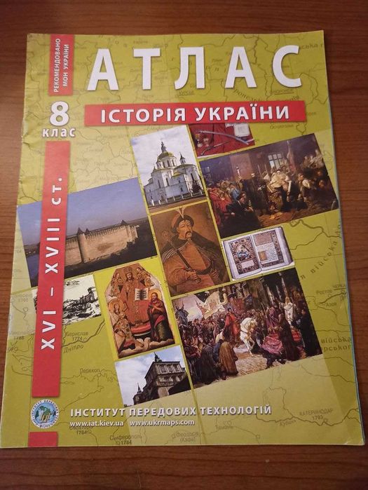 Атласы 8-11 классы