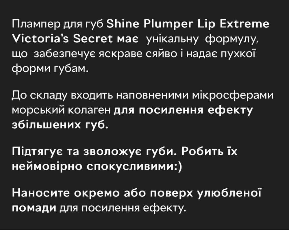 Блеск-плампер для губ victoria's secret  lip plumper