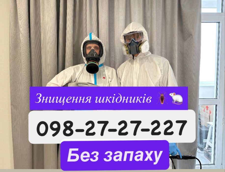 Знищення тарганів клопів бліх ос шершнів мурах з Гарантією 2 роки