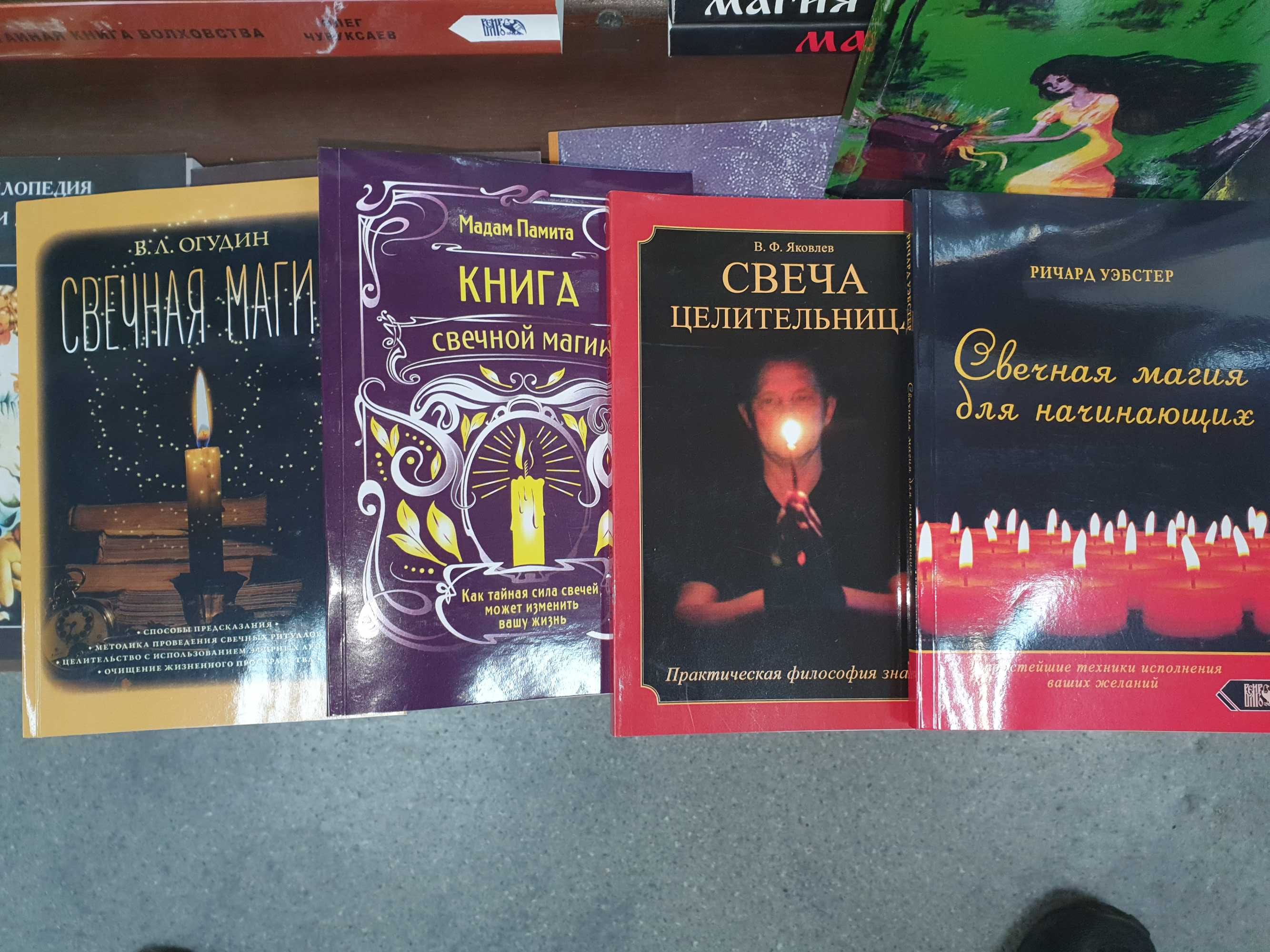 Книги по эзотерике и магии