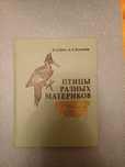 Книга птицы разных материков