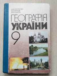 Шкільні підручники: Географія, Духовні криниці Хрестоматія з укр. літ.