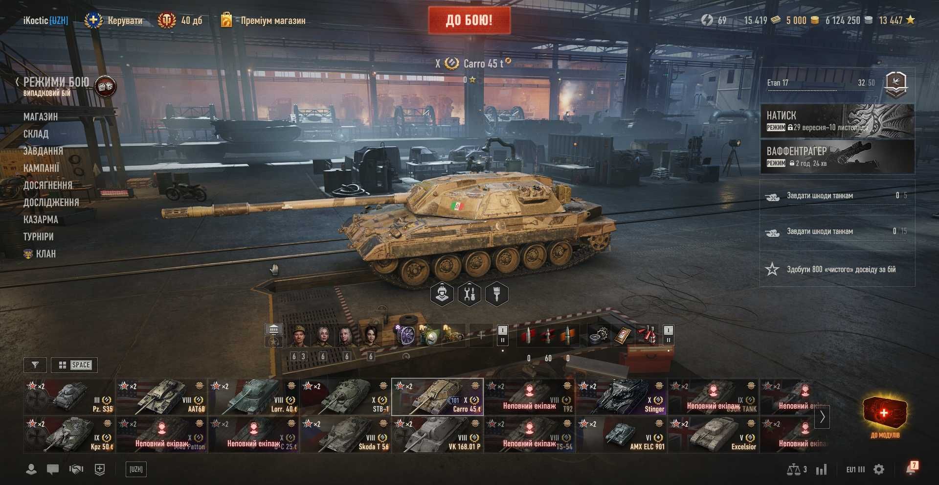 World of Tanks обліковій запис