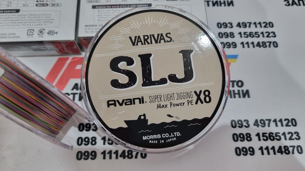 Шнур Varivas Avani SLJ Max Power X8 150m 200m (Gosen YGK SunLine)