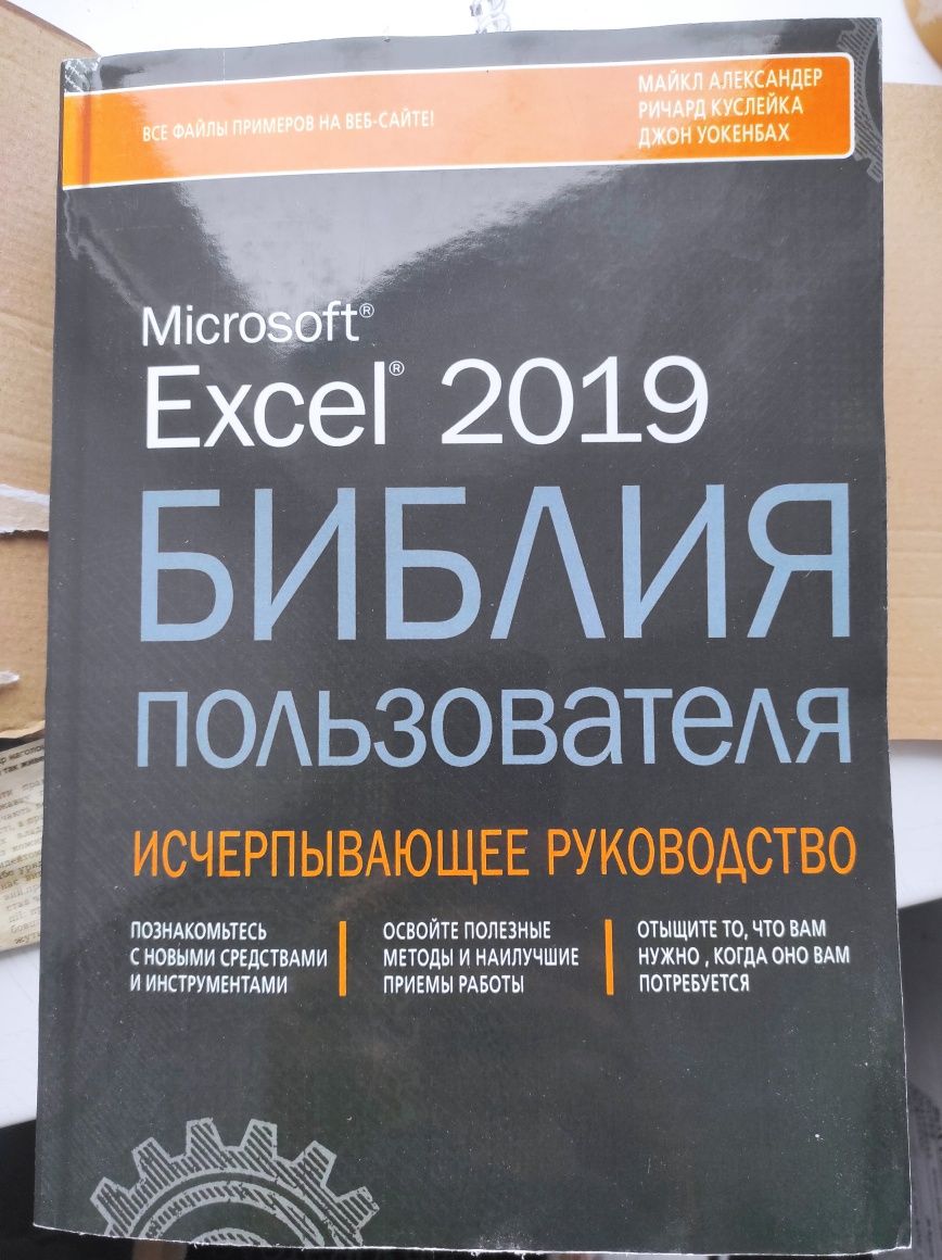 Найкраща книга по Ексель 2019 для початківців і професіоналів