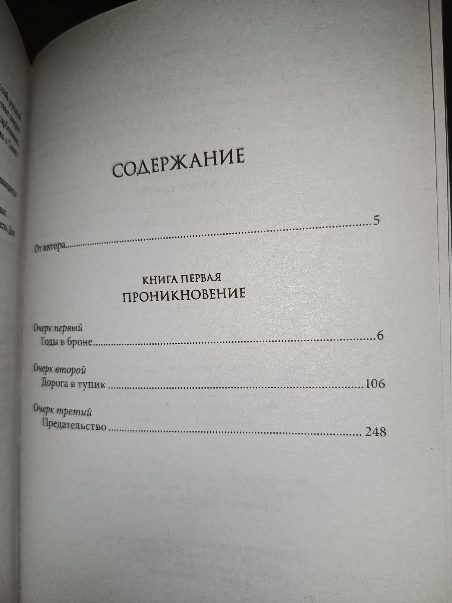 Книга Валентин Пикуль из тупика 1,2 Битва железных канцлеров