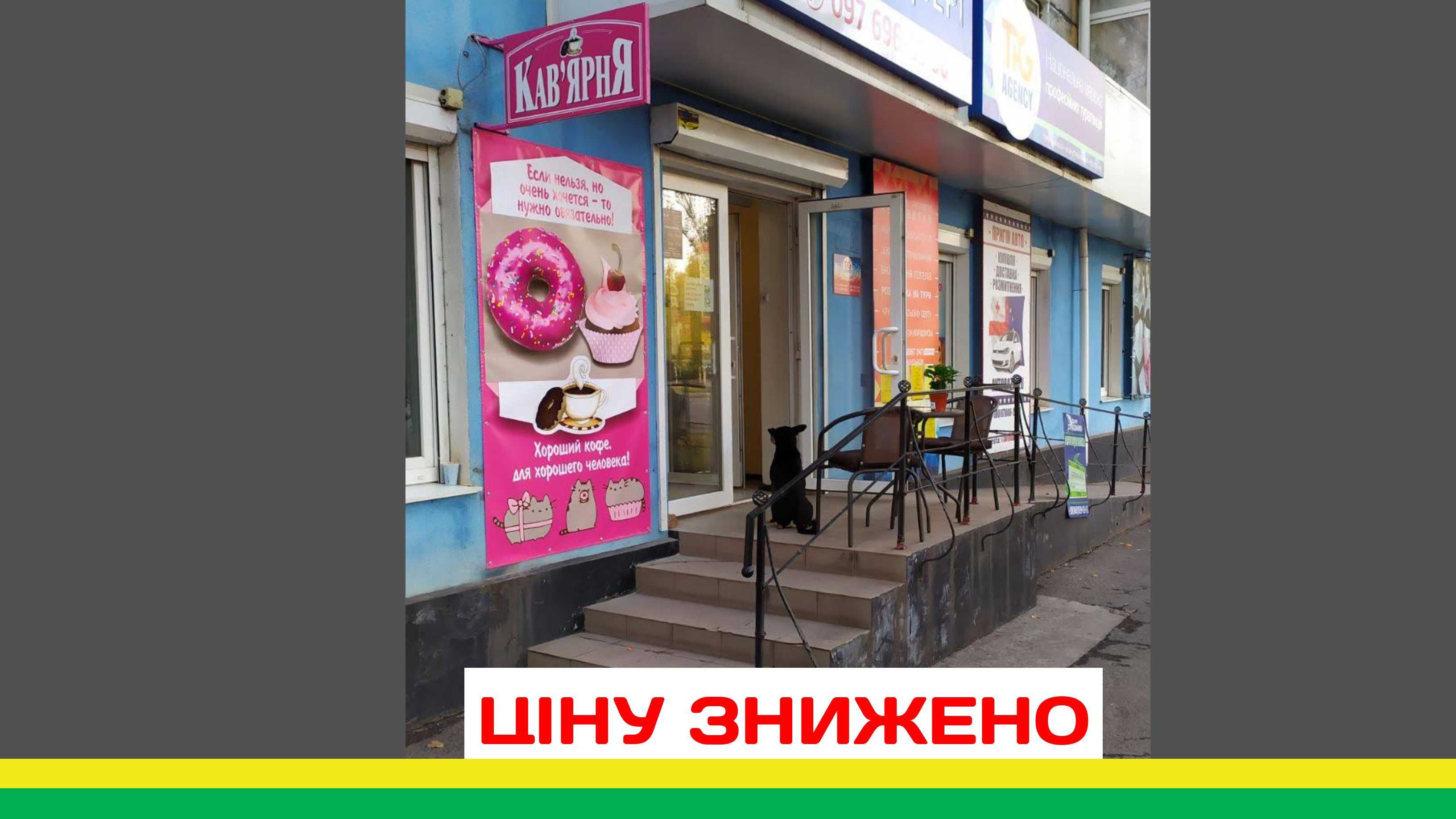 Ціну знижено | Острівець Кави [проспект Металургів 23/1]
