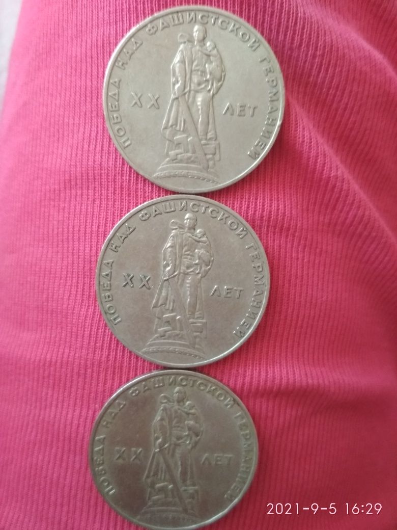 Монеты СССР копейки и рубли. 20 лет победа над фашистской Германией