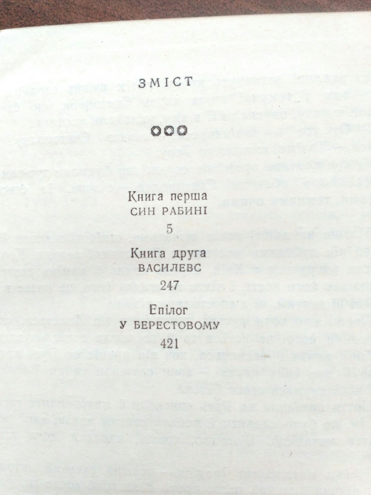 Книги Семен Скляренко "Шлях на Київ"; "Святослав" та "Володимир"