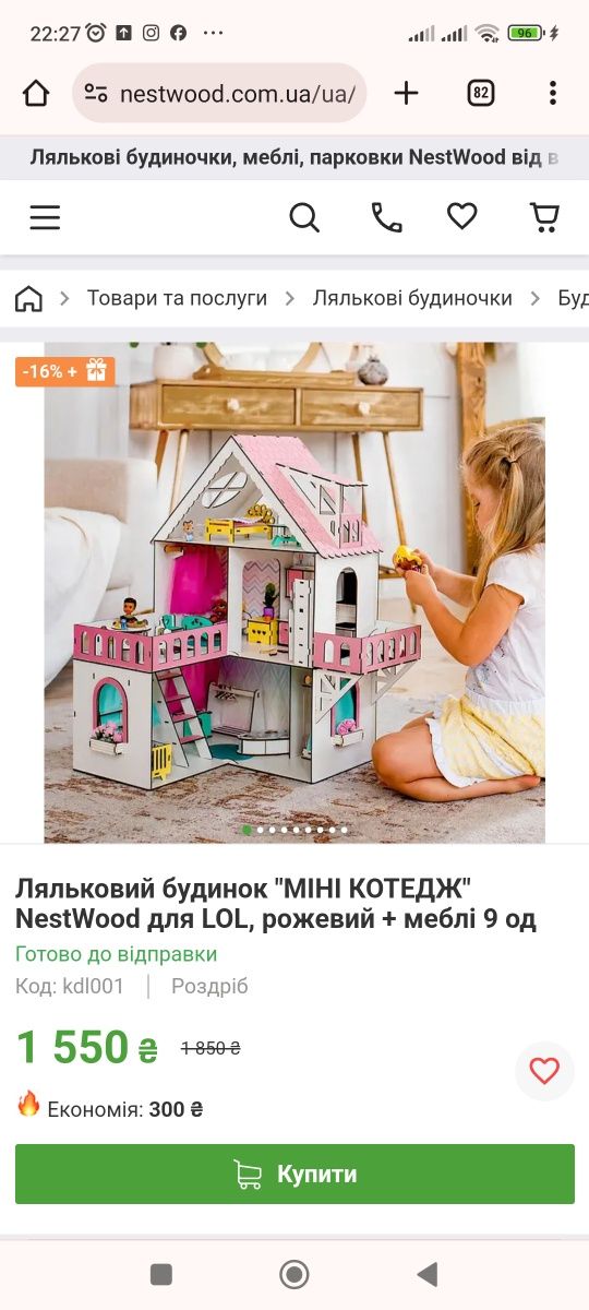 Кукольный домик, будинок для ляльок