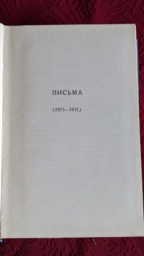 Александр Пушкин Собрание сочинений в 10 томах