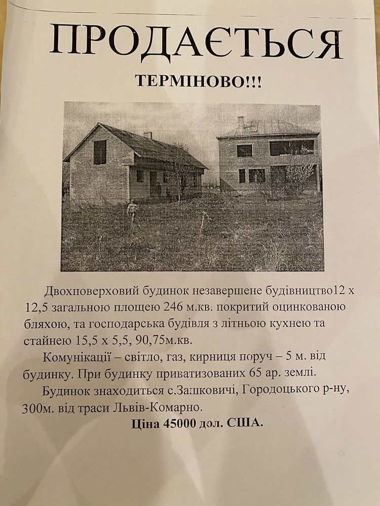 Продається хата